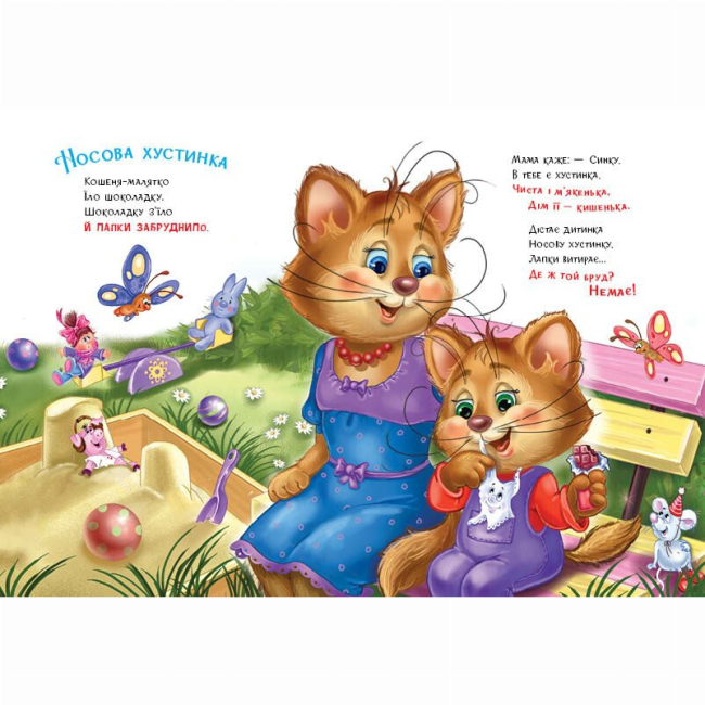 Книги для самых маленьких (0-3 года) - Книжка «Слухняні звірята. Чистунчики» Ірина Сонечко (9789667617912)#2