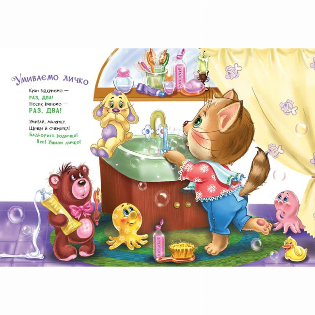 Книги для самых маленьких (0-3 года) - Книжка «Слухняні звірята. Чистунчики» Ірина Сонечко (9789667617912)#3