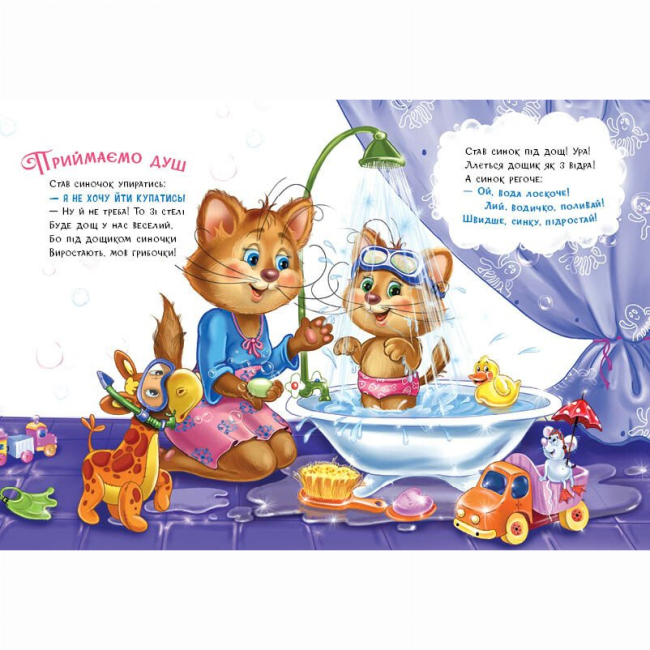 Книги для самых маленьких (0-3 года) - Книжка «Слухняні звірята. Чистунчики» Ірина Сонечко (9789667617912)#4