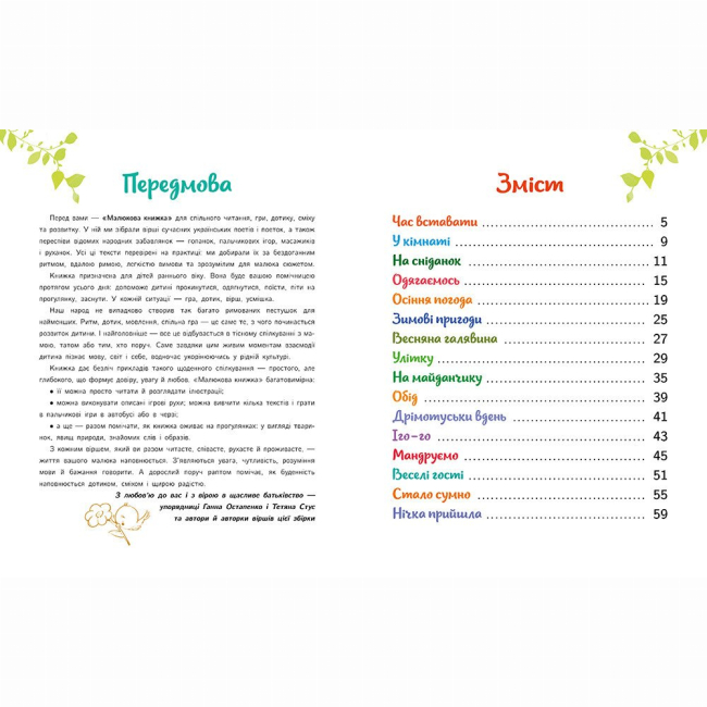 Книги для найменших (0-3 років) - Книжка «Малюкова книжка»  (9786170996183)#3