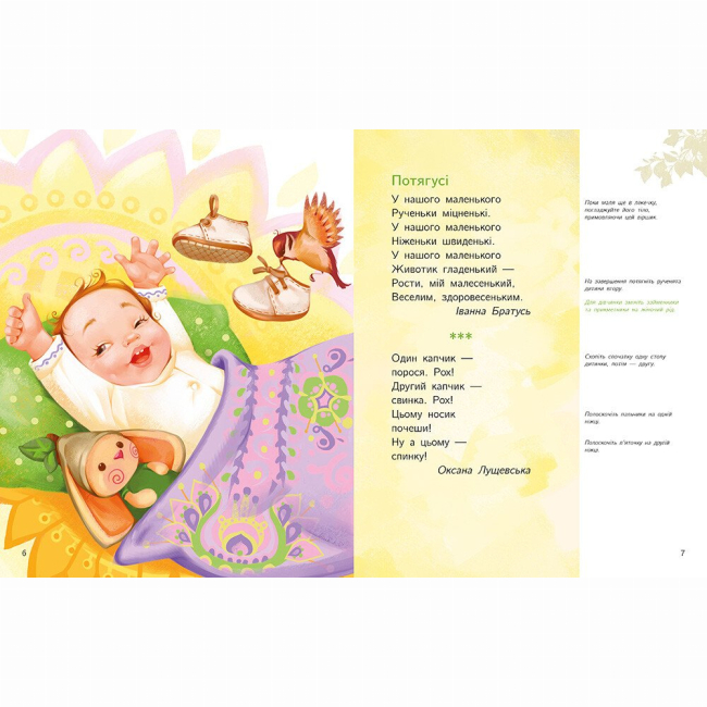 Книги для найменших (0-3 років) - Книжка «Малюкова книжка»  (9786170996183)#5