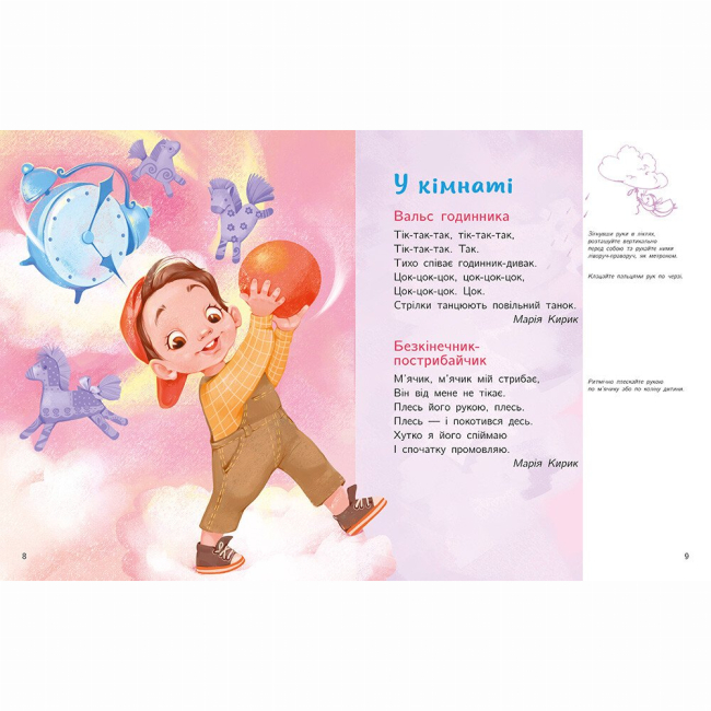 Книги для найменших (0-3 років) - Книжка «Малюкова книжка»  (9786170996183)#6