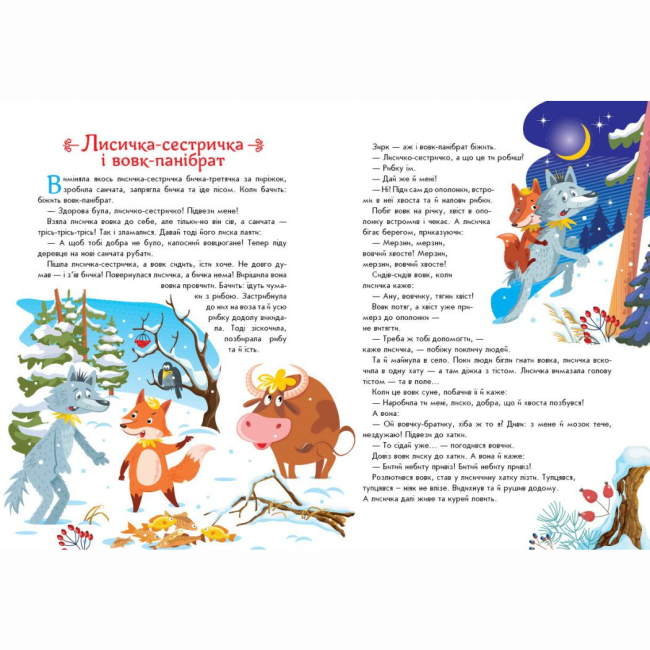 Класика дитячої літератури - Книжка «Українські казочки» (9789667617486)#2