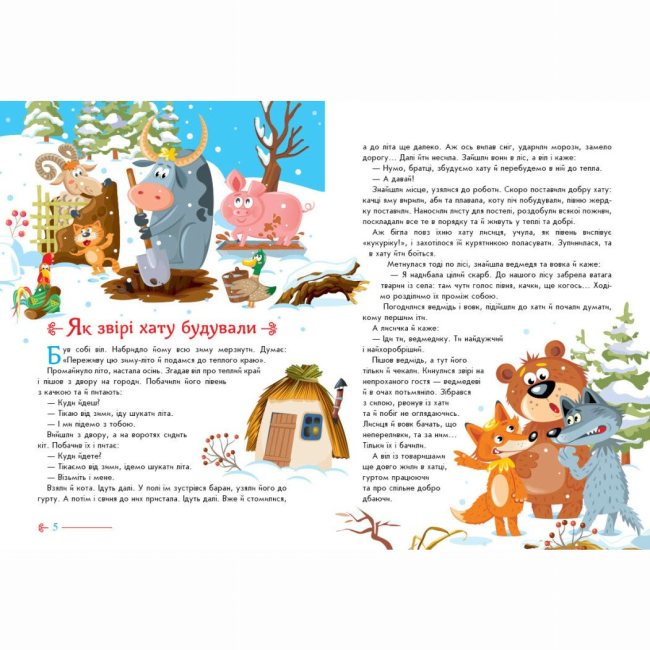 Класика дитячої літератури - Книжка «Українські казочки»  (9789667617486)#4