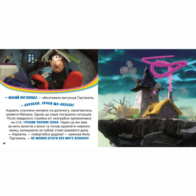 Книги-картинки для детей (2-6 лет) - Книжка «Колекція історій. Смурфи. Мультихіт» (9786170997616)#4