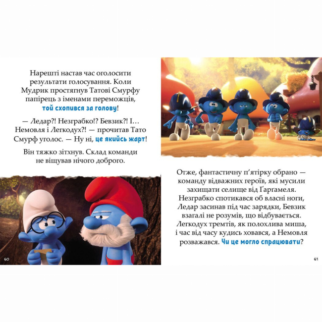 Книги-картинки для детей (2-6 лет) - Книжка «Смурфи. Казки на 5 хвилин. Разом веселіше!»  (9786170997630)#4