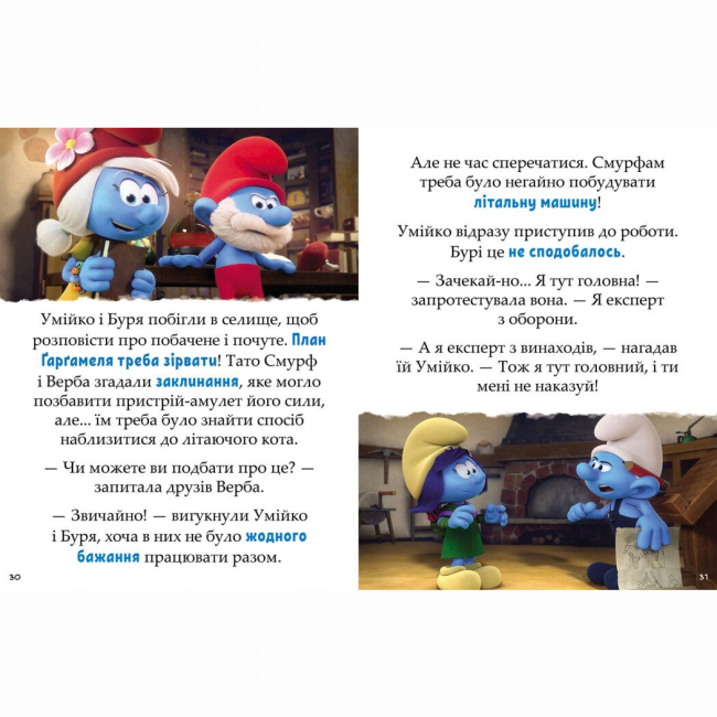 Книги-картинки для детей (2-6 лет) - Книжка «Смурфи. Казки на 5 хвилин. Уперед до пригод!» (9786170997647)#3