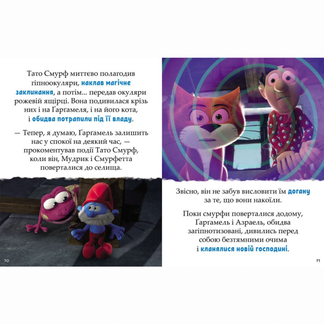 Книги-картинки для детей (2-6 лет) - Книжка «Смурфи. Казки на 5 хвилин. Уперед до пригод!» (9786170997647)#4