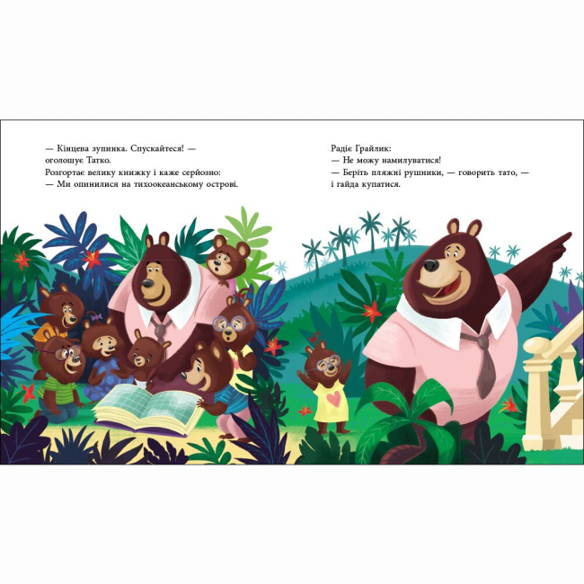 Книги-картинки для дітей (2-6 років) - Книжка «Татусь Цілуйко на канікулах» Карін-Марі Амйо (9786170996718)#3