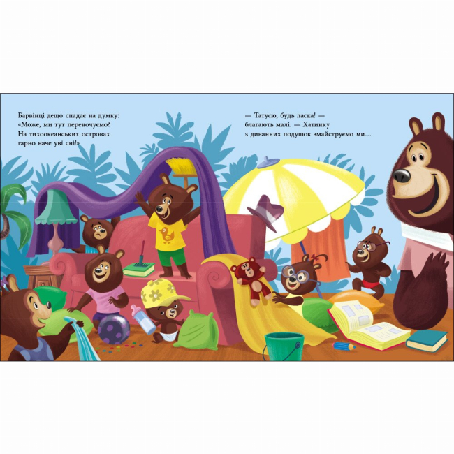 Книги-картинки для дітей (2-6 років) - Книжка «Татусь Цілуйко на канікулах» Карін-Марі Амйо (9786170996718)#4