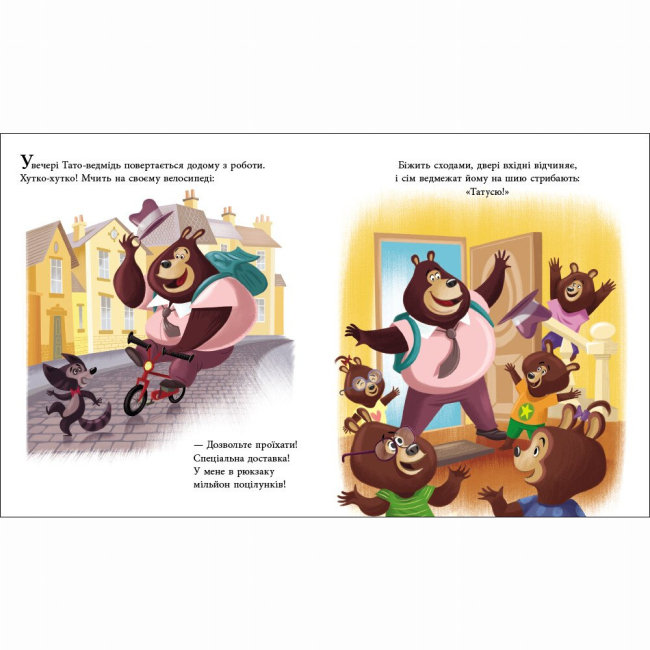 Книги-картинки для дітей (2-6 років) - Книжка «Татусь Цілуйко» Карін-Марі Амйо (9786170996695)#2