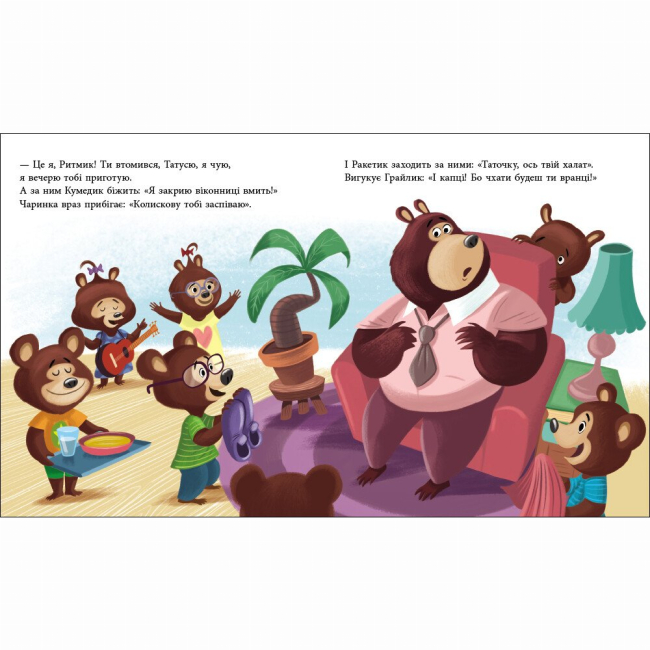 Книги-картинки для дітей (2-6 років) - Книжка «Татусь Цілуйко» Карін-Марі Амйо (9786170996695)#4