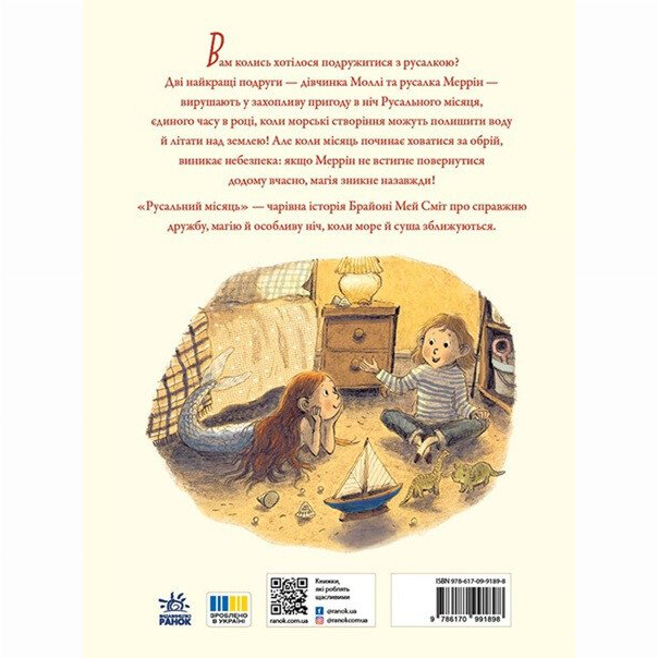 Книги-картинки для дітей (2-6 років) - Книжка «Русальний місяць» Брайоні Мей Сміт (9786170999405)#2