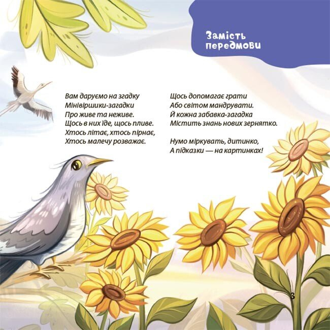 Книги-картинки для дітей (2-6 років) - Книжка «Віршенята-загадки для малят» Юлія Пеліхова (9786170043092)#3