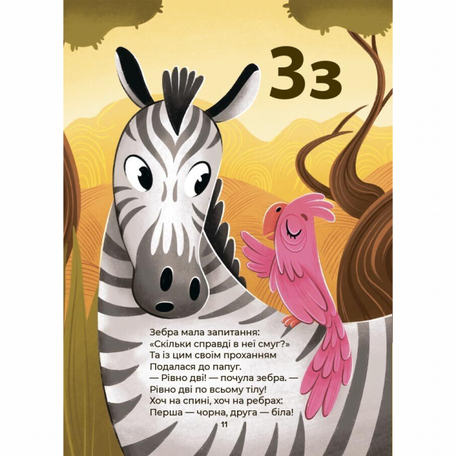 Книги-картинки для дітей (2-6 років) - Книжка «Абетка. Кумедні вірші, чистомовки, скоромовки, плутанки й нісенітниці» Геннадій Меламед (9786170043788)#3