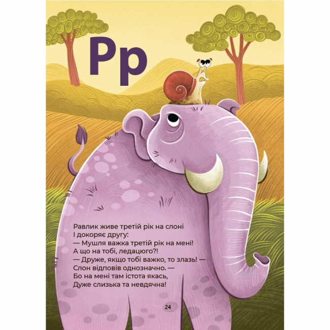 Книги-картинки для дітей (2-6 років) - Книжка «Абетка. Кумедні вірші, чистомовки, скоромовки, плутанки й нісенітниці» Геннадій Меламед (9786170043788)#7