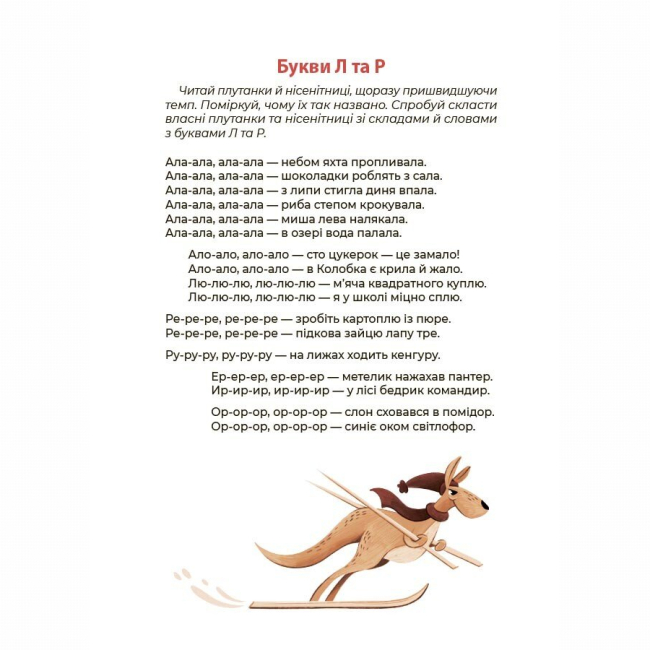 Книги-картинки для дітей (2-6 років) - Книжка «Абетка. Кумедні вірші, чистомовки, скоромовки, плутанки й нісенітниці» Геннадій Меламед (9786170043788)#9