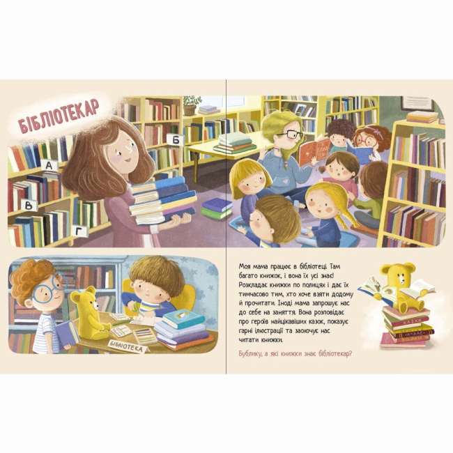 Пізнавальні книги (4-10 років) - Книжка «Дмитрик і Бублик вивчають професії» Катажина Козловська (9786170996275)#3