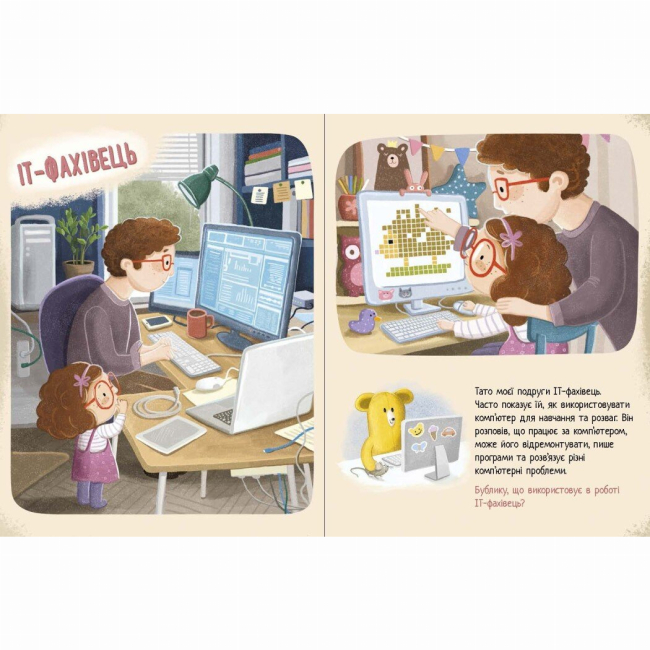 Пізнавальні книги (4-10 років) - Книжка «Дмитрик і Бублик вивчають професії» Катажина Козловська (9786170996275)#4