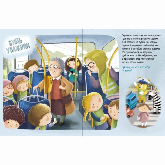 Познавательные книги (4-10 лет) - Книжка «Дмитрик і Бублик знають, як поводитися» Катажина Козловська (9786170996244)#2