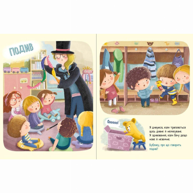 Познавательные книги (4-10 лет) - Книжка «Дмитрик і Бублик пізнають емоції» Катажина Козловська (9786170996237)#2