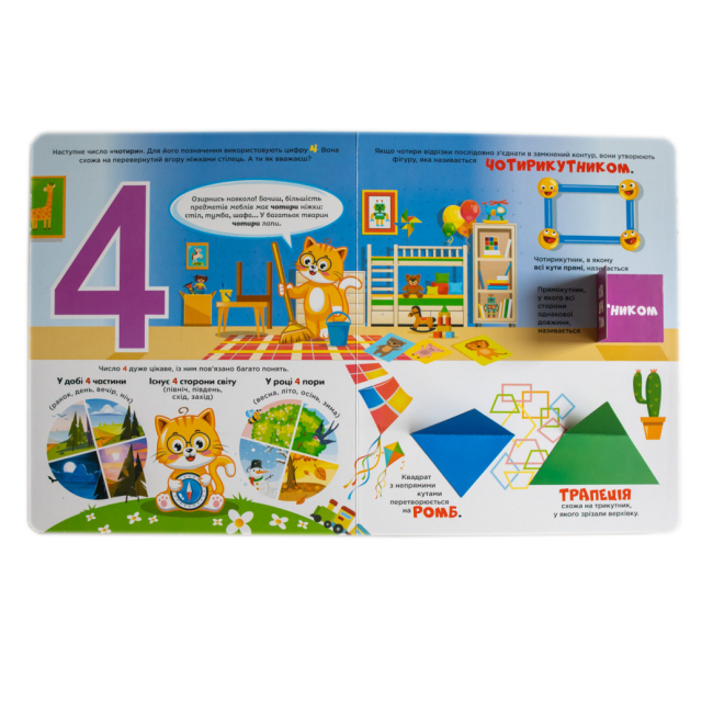Раскраски и активитибуки (2-6 лет) - Книжка «Цікава котоматика» Олег Овчаренко (9786170989765)#8