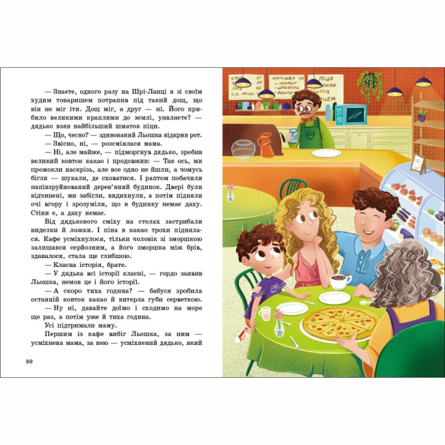 Художня література для дітей (7-13 років) - Книжка «Супермен у капцях» Женя Шульга (9786170994646)#4