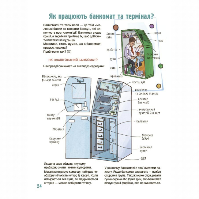 Познавательные книги (4-10 лет) - Книжка «Як це влаштовано: Банк» Анна Васильцова, Вікторія Єфіменко (9786170043979)#5