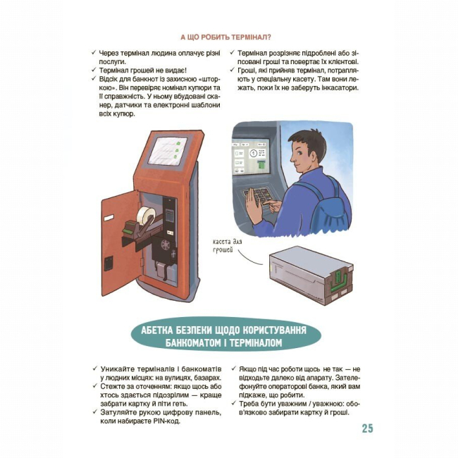 Познавательные книги (4-10 лет) - Книжка «Як це влаштовано: Банк» Анна Васильцова, Вікторія Єфіменко (9786170043979)#6