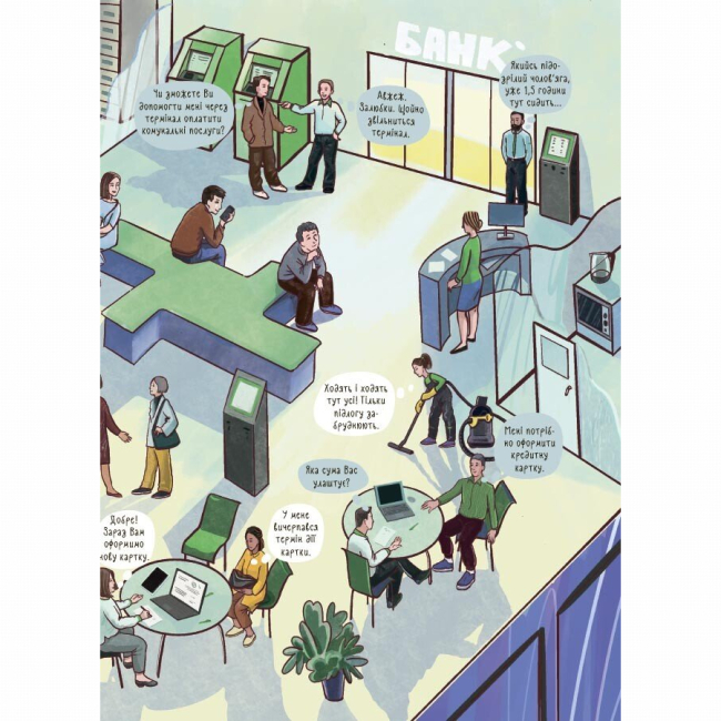 Познавательные книги (4-10 лет) - Книжка «Як це влаштовано: Банк» Анна Васильцова, Вікторія Єфіменко (9786170043979)#8