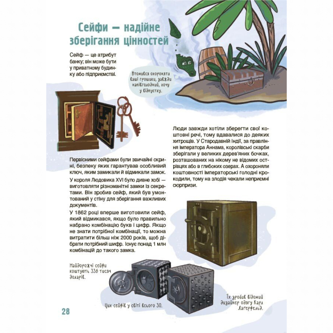 Познавательные книги (4-10 лет) - Книжка «Як це влаштовано: Банк» Анна Васильцова, Вікторія Єфіменко (9786170043979)#9