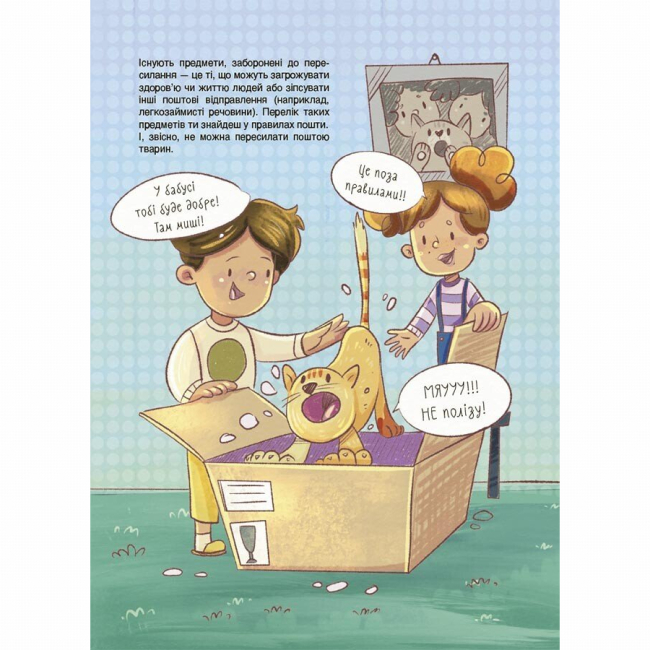 Познавательные книги (4-10 лет) - Книжка «Як це влаштовано: Пошта» Вікторія Карнаушенко (9786170043139)#8