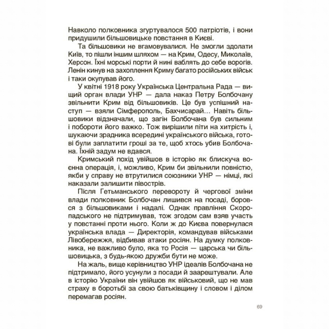 Пізнавальні книги (4-10 років) - Книжка «Творці української нації. Розповіді для дітей» Оксана Поліщук (9786170042224)#3