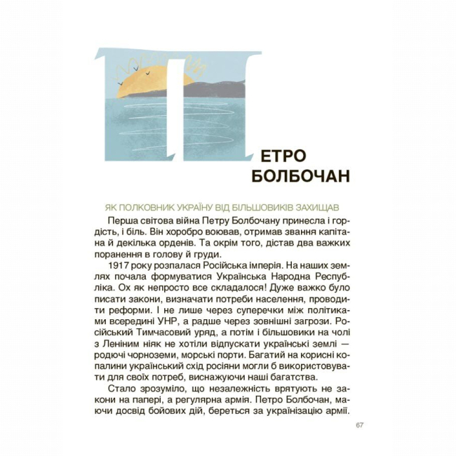 Пізнавальні книги (4-10 років) - Книжка «Творці української нації. Розповіді для дітей» Оксана Поліщук (9786170042224)#5