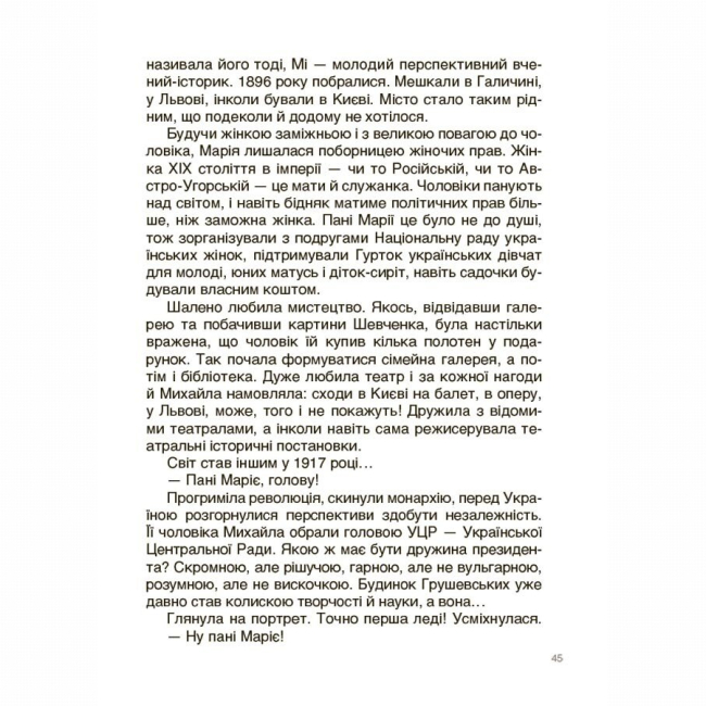 Пізнавальні книги (4-10 років) - Книжка «Творці української нації. Розповіді для дітей» Оксана Поліщук (9786170042224)#6