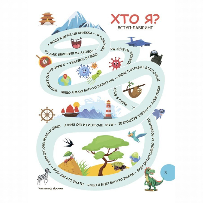 Познавательные книги (4-10 лет) - Книжка «Читанка-ЧОМУчка» Еліна Заржицька (9786170043030)#3