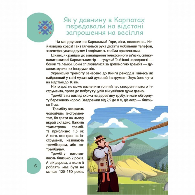 Познавательные книги (4-10 лет) - Книжка «Читанка-ЧОМУчка» Еліна Заржицька (9786170043030)#6