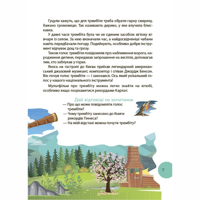 Познавательные книги (4-10 лет) - Книжка «Читанка-ЧОМУчка» Еліна Заржицька (9786170043030)#7