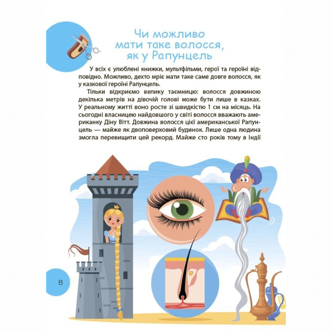 Познавательные книги (4-10 лет) - Книжка «Читанка-ЧОМУчка» Еліна Заржицька (9786170043030)#8