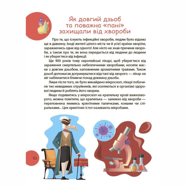 Познавательные книги (4-10 лет) - Книжка «Читанка-ЧОМУчка» Еліна Заржицька (9786170043030)#9