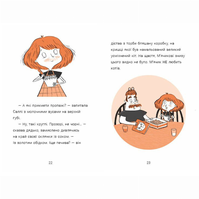 Художня література для дітей (7-13 років) - Книжка «Саллі Шукай & М’ячик ведуть слідство. Неправильний кінець палиці» Філіп Арда (9786170997425)#4