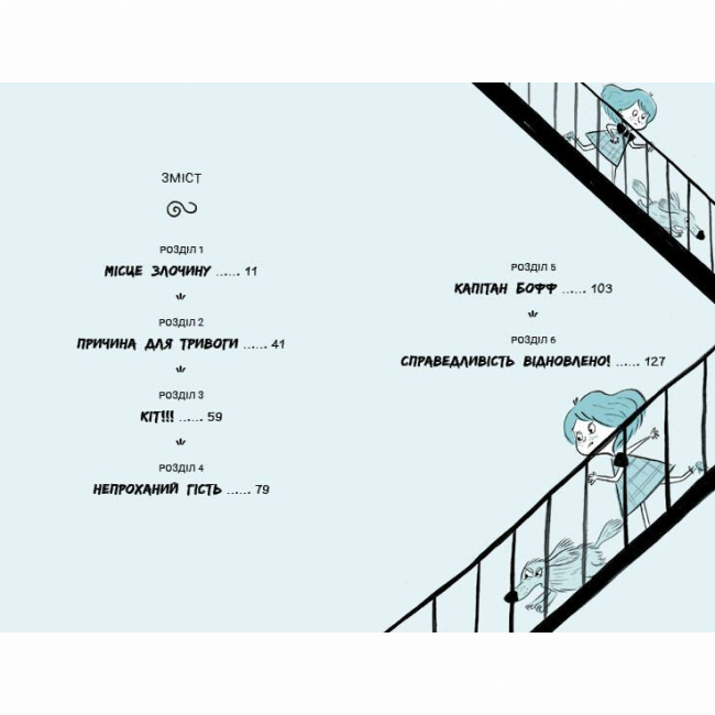 Художня література для дітей (7-13 років) - Книжка «Саллі Шукай & М’ячик ведуть слідство. Без повідця» Філіп Арда (9786170999306)#3