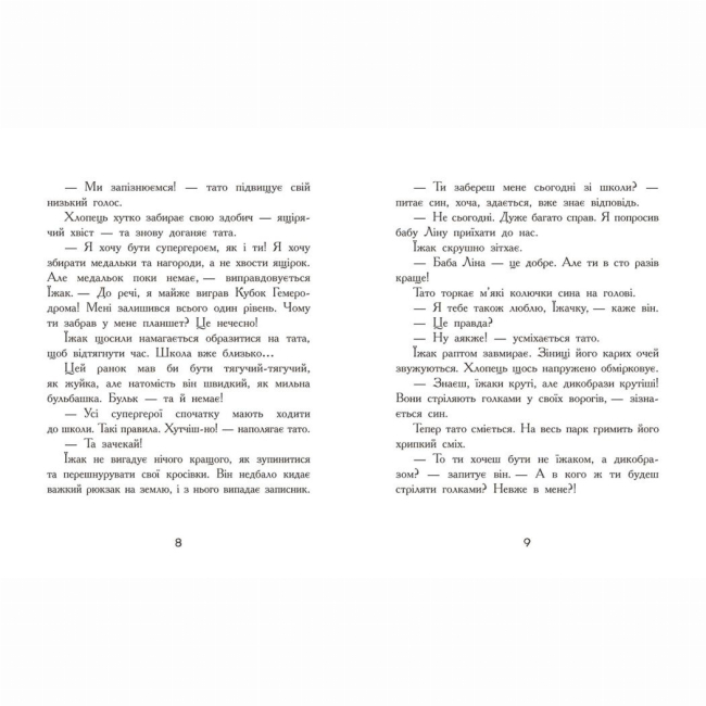 Художня література для дітей (7-13 років) - Книжка «Диваки моєї школи» Анастасія Лавренішина (9786170995230)#3