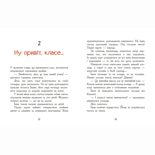 Художня література для дітей (7-13 років) - Книжка «Диваки моєї школи» Анастасія Лавренішина (9786170995230)#5