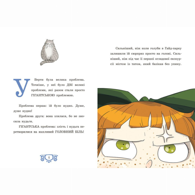 Художня література для дітей (7-13 років) - Книжка «Таємниці леді Берти. Пошматовані капелюшки» Браян Фрескі (9786170996022)#2