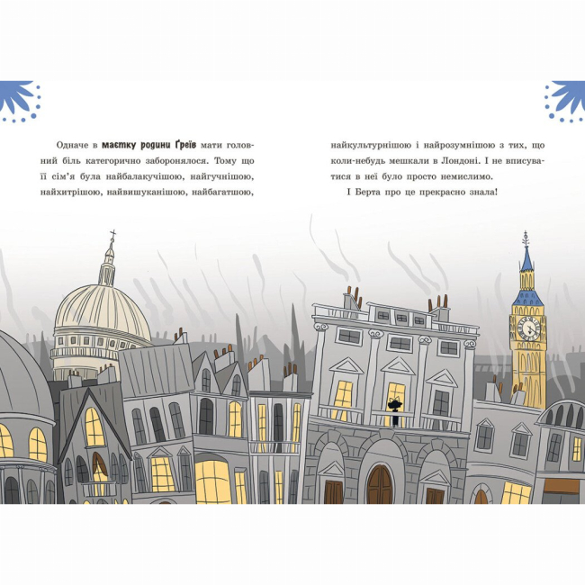 Художня література для дітей (7-13 років) - Книжка «Таємниці леді Берти. Пошматовані капелюшки» Браян Фрескі (9786170996022)#3