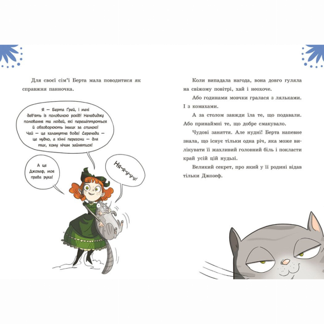 Художня література для дітей (7-13 років) - Книжка «Таємниці леді Берти. Пошматовані капелюшки» Браян Фрескі (9786170996022)#5