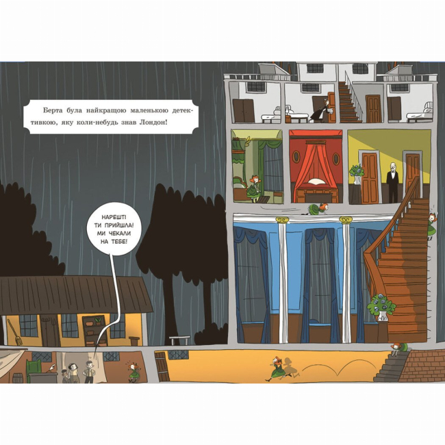 Художня література для дітей (7-13 років) - Книжка «Таємниці леді Берти. Пошматовані капелюшки» Браян Фрескі (9786170996022)#6