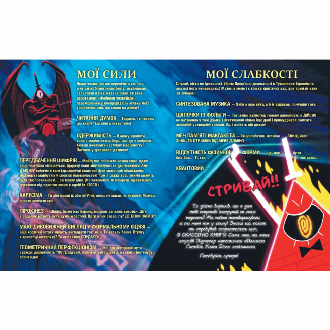 Комиксы, манга и книги о героях (7+ лет) - Книжка «Ґравіті Фолз. Книга Білла» (9786170995667)#3