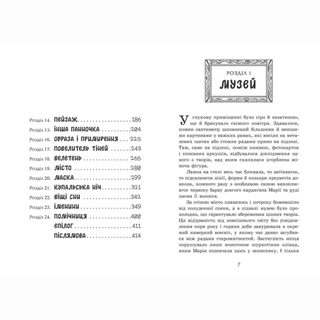 Художня література для дітей (7-13 років) - Книжка «Таємниця картини» Наталія Шостак (9786170999313)#3